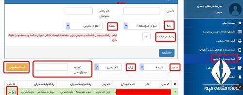 نحوه ثبت سفارش کتاب درسی